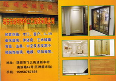 瑞安市聪明特种工艺玻璃有限公司