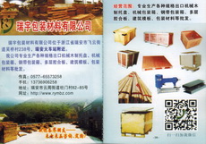 瑞宇包装材料有限公司