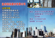 温州瑞扬建材有限公司