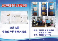 温州天河雅邦电器有限公司