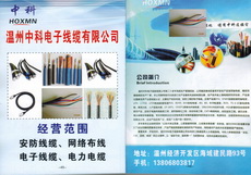 温州中科电子线缆有限公司