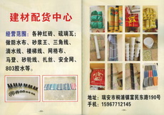 建材配货中心