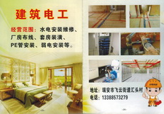 建筑电工